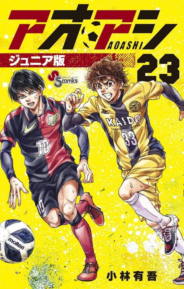 アオアシ　ジュニア版　1巻から23巻　セット アオアシ 1-23巻 新品セット | 小林 有吾, 上野 直彦 |本 | 通販